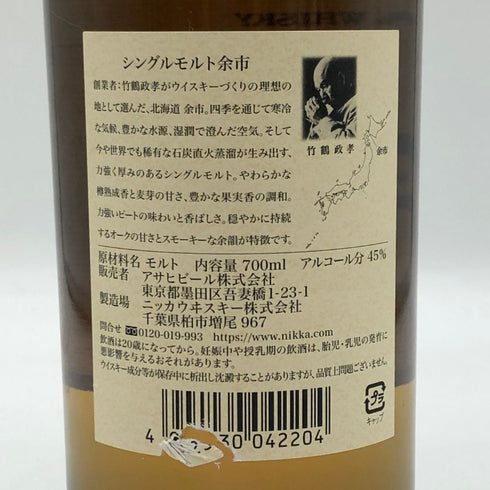 東京都限定◆ニッカ 余市 シングルモルト 700ml 45% NIKKA 【B4】