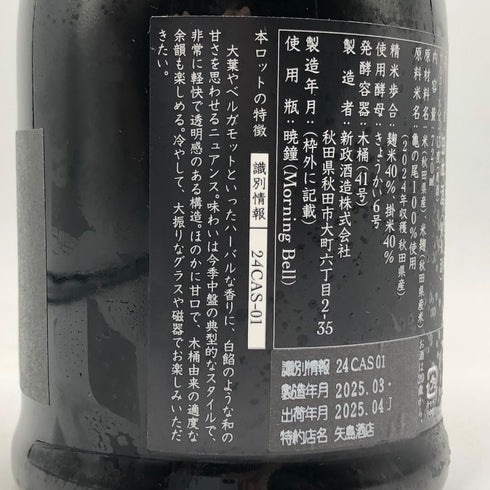 新政酒造 新政 水墨 アッシュ 2024 720ml 13% 2025年4月出荷 ARAMASA 日本酒- 純米酒【P1】