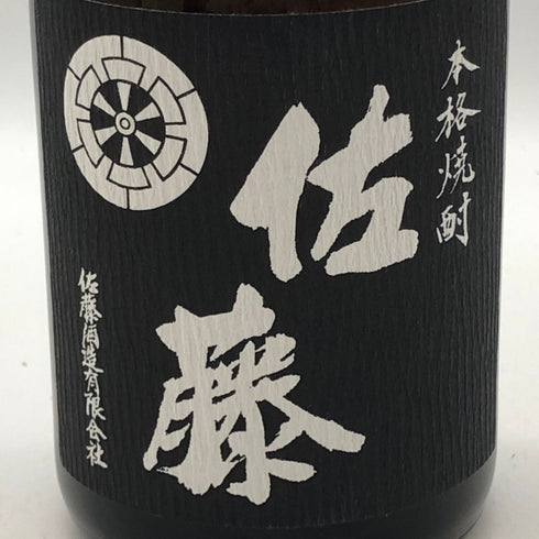 佐藤酒造 黒麹仕込 佐藤 黒 720ml 25% 芋焼酎【G2】