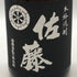佐藤酒造 黒麹仕込 佐藤 黒 720ml 25% 芋焼酎【G2】