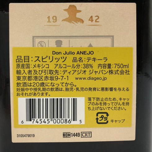ドンフリオ アネホ 750ml 38% DONJULIO ANEJO テキーラ【L4】