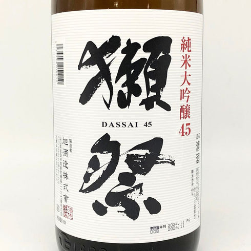 旭酒造 獺祭 純米大吟醸 45 1800ml 15% 2024年11月 DASSAI 日本酒- 純米大吟醸酒【P】