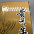 貴州茅台酒 マオタイ酒 天女ラベル 2024 500ml 53% MOUTAI KWEICHOW 中国酒952g【M2】