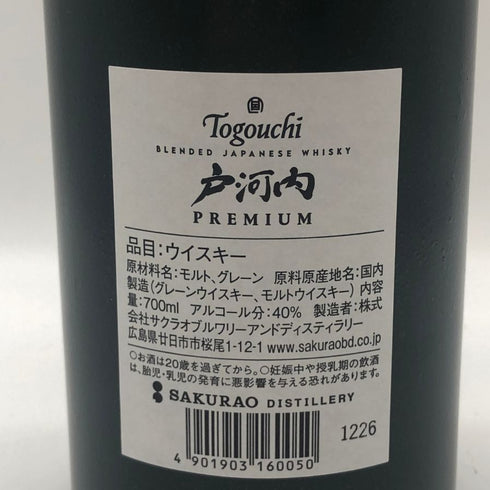 東京都限定◆戸河内プレミアム ブレンデッド ウイスキー 700ml 40% Togouchi 【U0】