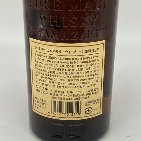 東京都限定◆サントリー 山崎 12年 ピュアモルト 響マーク 750ml 43% SUNTORY PURE MALT YAMAZAKI 【V1】