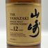 東京都限定◆サントリー 山崎 12年 シングルモルト 700ml 43% SUNTORY YAMAZAKI SINGLE MALT ホログラムシール付き 【W0】