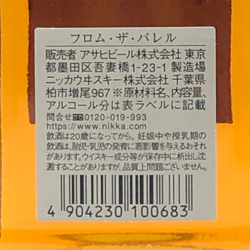 東京都限定◆ニッカ フロムザバレル 500ml 51% NIKKA FROM THE BARREL 【D3】