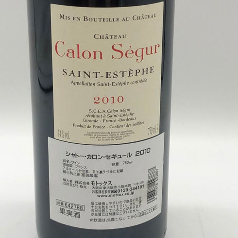 シャトー カロン セギュール 2010 750ml 14% Chateau Calon Segur ボルドーワイン【V1】