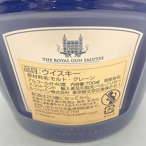 ロイヤルサルート 21年 シグネチャーブレンド 青陶器ボトル 700ml 40% 1414g ROYAL SALUTE 【J4】