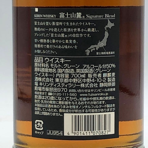 東京都限定◆キリンウイスキー 富士山麓 シグニチャーブレンド 700ml 50% FUJI SANROKU Signature Blend 【A4】