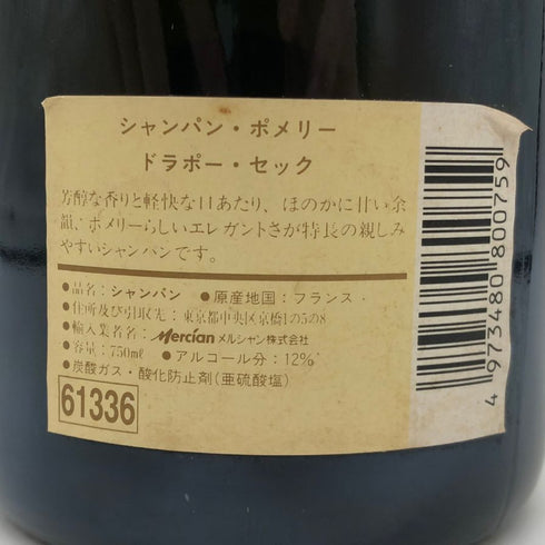 ポメリー ドラポー セック 旧ラベル 750ml 12.5% POMMERY シャンパン【P0】
