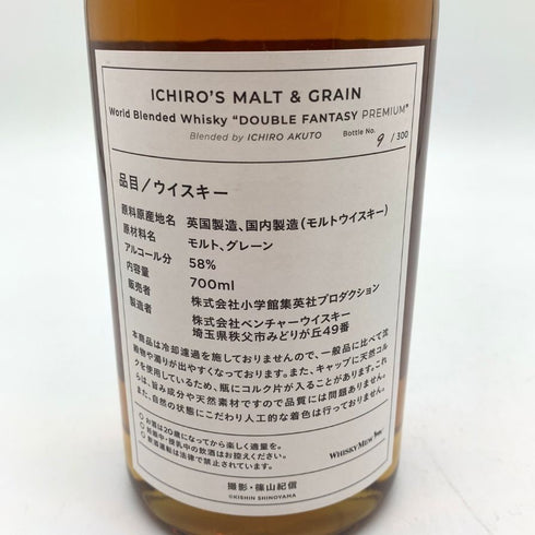 東京都限定◆イチローズモルト ダブルファンタジー ホワイト プレミアム 300本限定 700ml 58% ICHIRO'S MALT DOUBLE FANTASY White Premium 【S4】