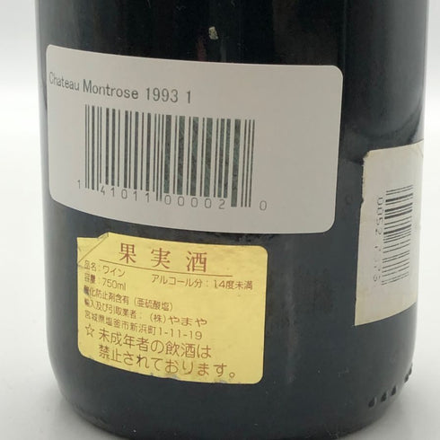 シャトー モンローズ サン テステフ 1993 750ml 12.5% Chateau Montrose Saint Estephe ボルドーワイン【E2】