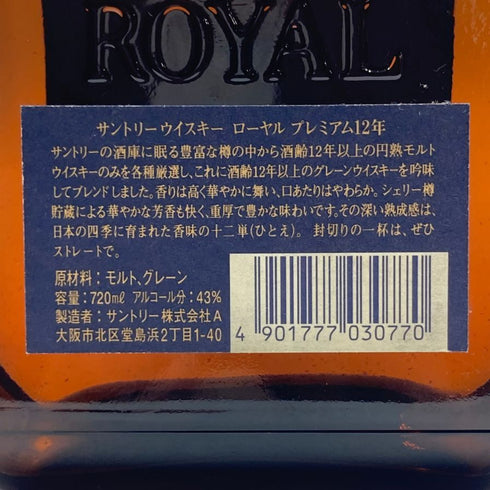 東京都限定◆サントリー ローヤル プレミアム 12年 ブルーラベル 720ml 43% SUNTORY 【I3】