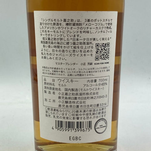東京都限定◆嘉之助蒸留所 シングルモルト 700ml 48% KANOSUKE 【D2】