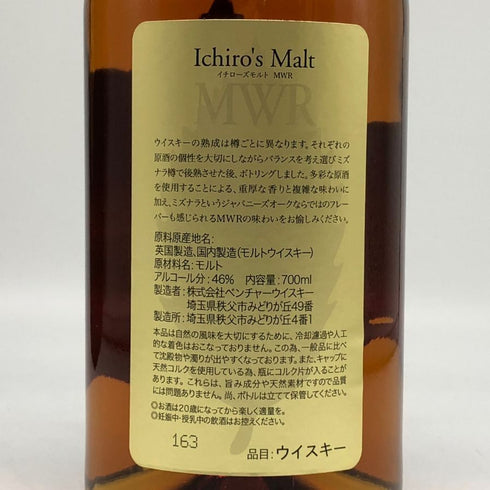 東京都限定◆ベンチャーウイスキー イチローズモルト MWR ミズナラウッドリザーブ 700ml 46% Ichiro's Molt 【R1】