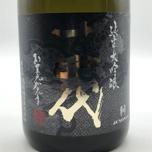 十四代 純米大吟醸 2023年11月 720ml 15% JUYONDAI 日本酒- 純米大吟醸酒【D2】