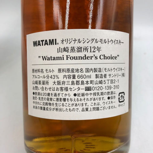 東京都限定◆サントリー 山崎蒸留所 12年 シェリー樽モルト WATAMIファウンダーズチョイス 43% 660ml SUNTORY 【L4】