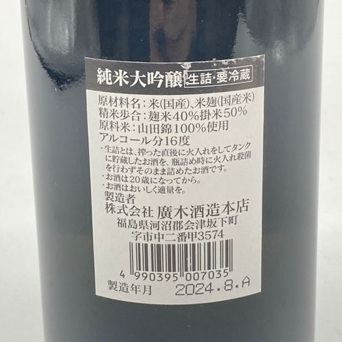廣木酒造 飛露喜 純米大吟醸 山田錦 720ml 16% 2024年8月 日本酒- 純米大吟醸酒【T1】