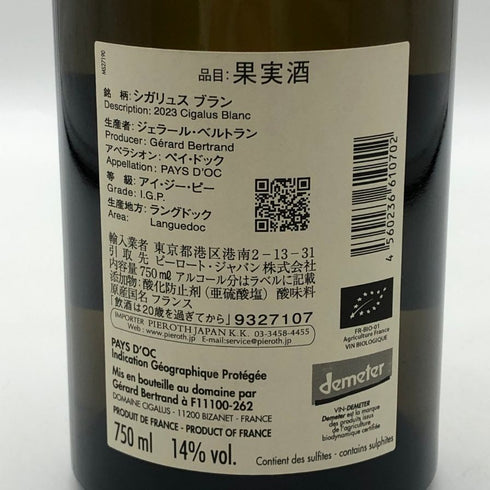 ジェラール ベルトラン シガリュス ブラン 2023 750ml 14% GERARD BERTRAND Cigalus Blanc 白ワイン【E4】