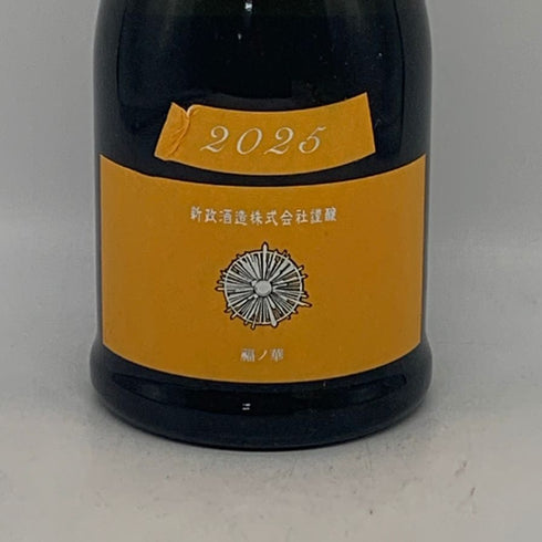 新政酒造 新政 山吹 タンジェリン 2025 720ml 13% 2026年1月出荷 ARAMASA 日本酒- 純米酒【AFA15】