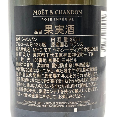 モエ エ シャンドン ロゼ 375ml Moet & Chandon Rose シャンパン【G4】