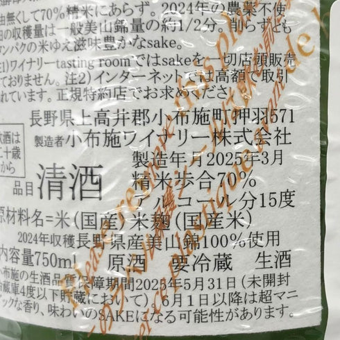 ソガペールエフィス リアサケ ナチュレル 2024 750ml 15% sogga pere et fils Riz a sake naturel OBUSE WINERY 白ワイン【R1】