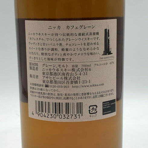 東京都限定◆ニッカ カフェグレーン ウイスキー 700ml 45% NIKKA COFFEY GRAIN WHISKY 【W0】