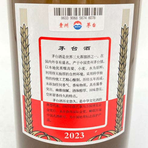 貴州茅台酒 天女ラベル 茶陶器ボトル 2023 500ml 53% MOUTAI KWEICHOW 961g【W1】