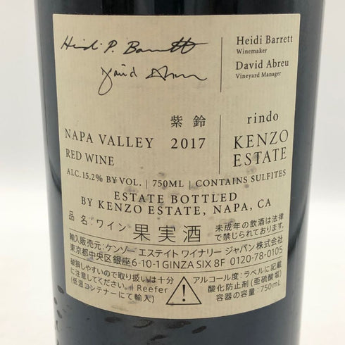 ケンゾー エステート 紫鈴 rindo 2017 750ml 15.2% KENZO ESTATE カリフォルニアワイン【V4】
