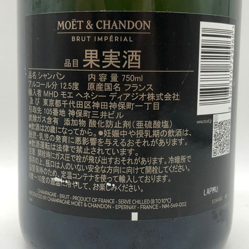 モエ エ シャンドン アンペリアル 白 750ml 12% Moet&Chandon IMPERIAL シャンパン【T1】