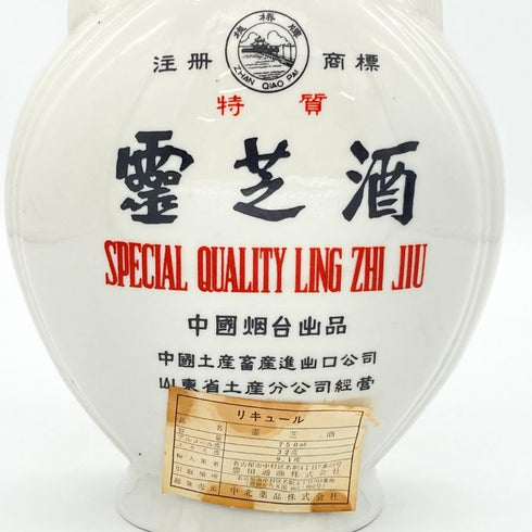 霊芝酒 陶器ボトル 750ml 32% Ling Zhi Wine 中国酒1225g【P1】