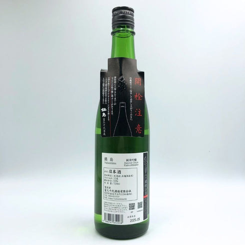 鍋島 純米吟醸隠し酒 720ml 55% 2025年5月 NZBESIMA 日本酒 - 純米吟醸酒【G1】