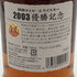 東京都限定◆メルシャン 阪神タイガース 優勝記念ラベル 2003 700ml 40% 【G3】