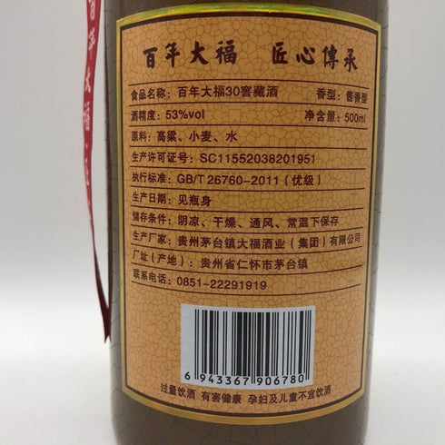 百年大福 30年窖蔵酒 53% 500ml 中国酒985g【H0】