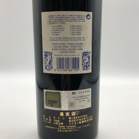 ヴィーニャ バロリア 1968 750ml 12.5% VINA VALORIA スパニッシュワイン【R0】