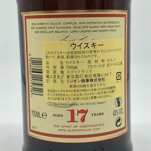 グレンファークラス 17年 700ml GLENFARCLAS スコッチウイスキー【B2】