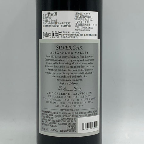 シルバー オーク ナパヴァレー カベルネソーヴィニヨン 2020 14.2% 750ml Silver Oak Napa Valley Cabernet Sauvignon カリフォルニアワイン【L2】