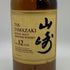 東京都限定◆サントリー 山崎 12年 シングルモルト 700ml 43% SUNTORY YAMAZAKI SINGLE MALT ホログラムシール無 【L4】