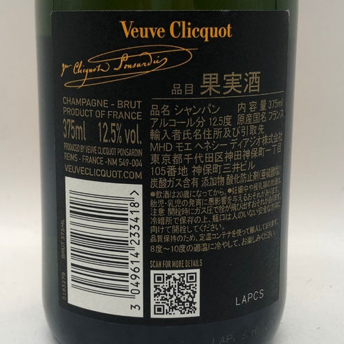 ヴーヴ クリコ イエロー 375ml Veuve Clicquot Yellow シャンパン【H2】