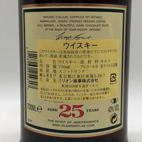 グレンファークラス 25年 700ml 43% Glenfarclas スコッチウイスキー【F2】