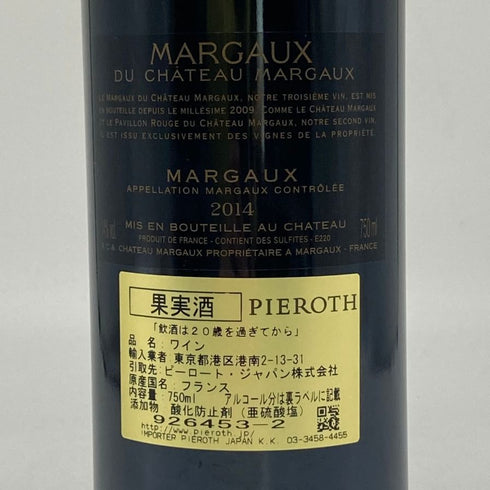 マルゴー デュ シャトー マルゴー 2014 750ml MARGAUX DU CHATEAU MARGAUX ボルドーワイン【C3】