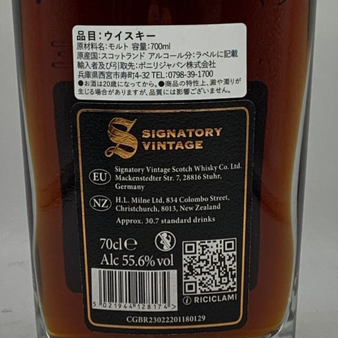 シグナトリー リンクウッド 15年 2009 700ml 55.6% Signatory スコッチウイスキー【D4】