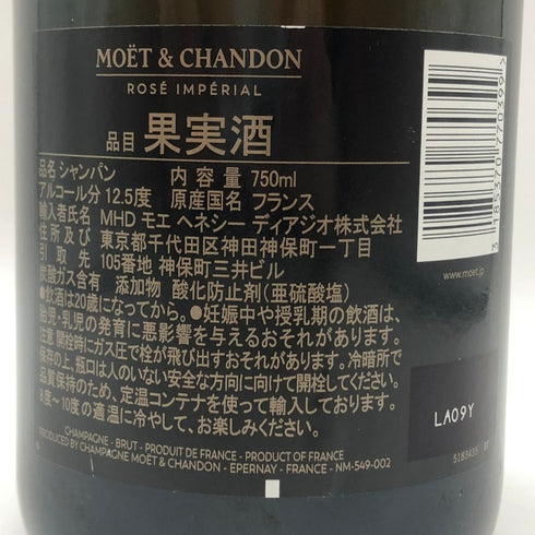 モエ エ シャンドン ロゼ アンペリアル 750ml 12.5% Moet&Chandon Rose Imperial シャンパン【X0】