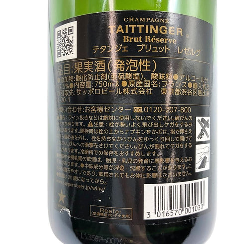 テタンジェ ブリュット レゼルヴ 750ml 12.5% TAITTINGER BRUT RESERVE シャンパン【F3】