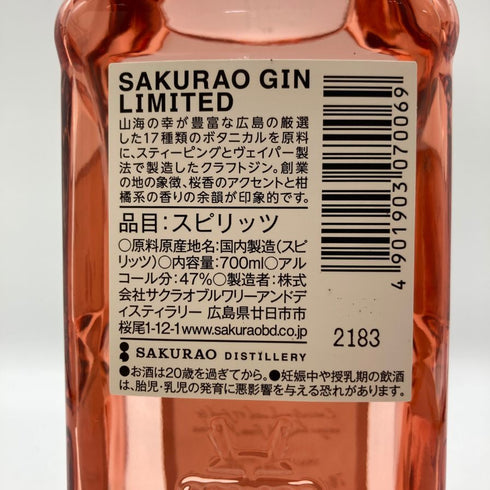 桜尾 ジン リミテッド 700ml 47% リキュール【H2】