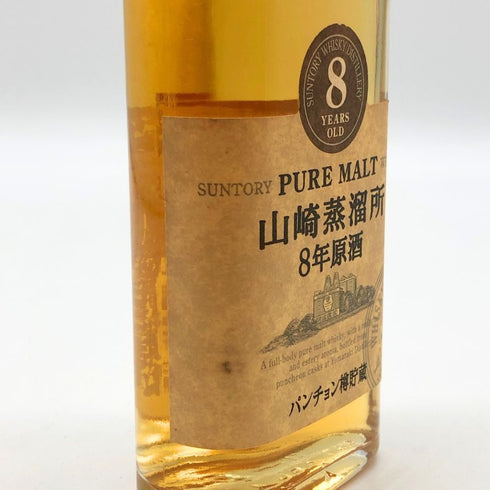 東京都限定◆サントリー 山崎蒸溜所8年原酒 パンチョン樽貯蔵150ml 40% SUNTORY 【X0】