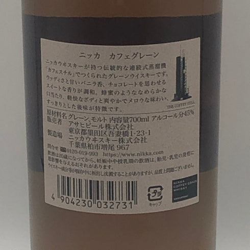 東京都限定◆ニッカ カフェグレーン ウイスキー 700ml 45% NIKKA COFFEY GRAIN WHISKY 【H2】
