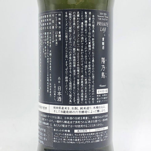 新政酒造 新政 ヒノトリ 陽乃鳥 720ml 13% 2025年4月出荷 ARAMASA 日本酒- 純米酒【P1】