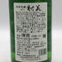 杉原酒造 射美 純米吟醸酒 槽場無濾過生原酒 720ml 16% 2026年1月 日本酒 - 純米吟醸酒【G3】